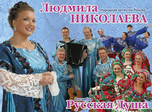 Russian Soul ensemble